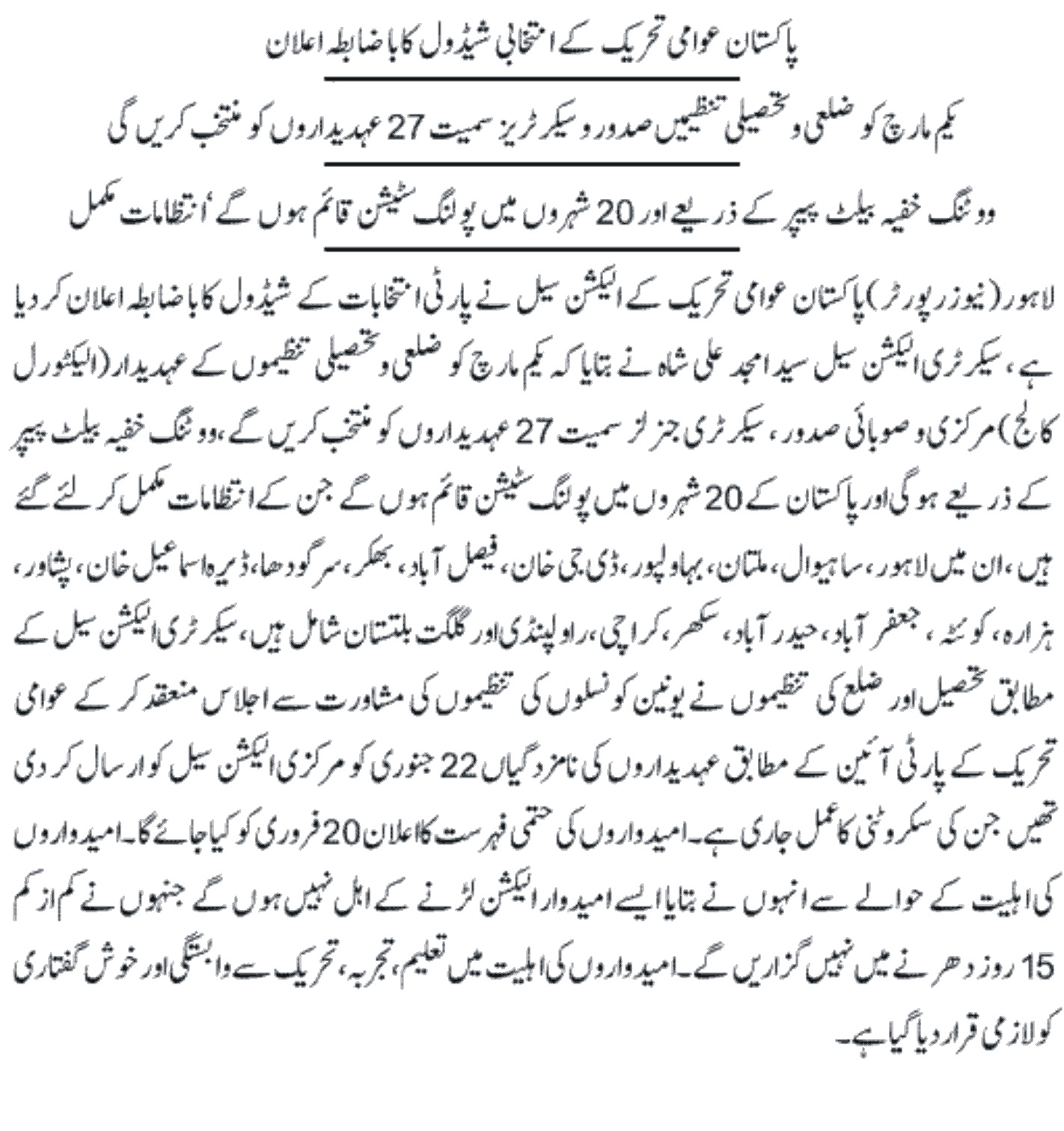 Minhaj-ul-Quran  Print Media CoverageDAILY EXPRESS PAGE2